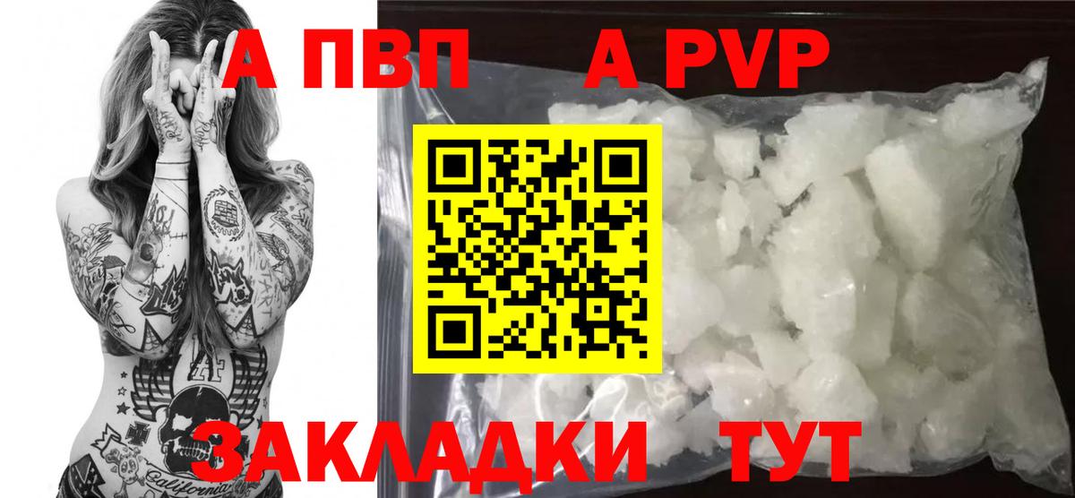 Alpha-PVP СК  Вход с VPN  Ангарск  A-PVP СК КРИС 