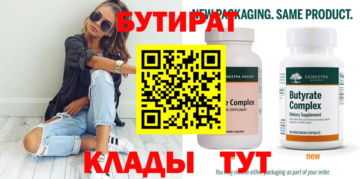 Бутират BDO Ангарск