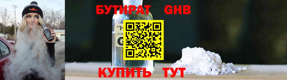 Ангарск  Бутират GHB  Вход с VPN 