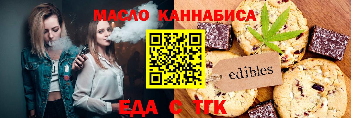 Печенье с ТГК марихуана  Вход с VPN  Ангарск 