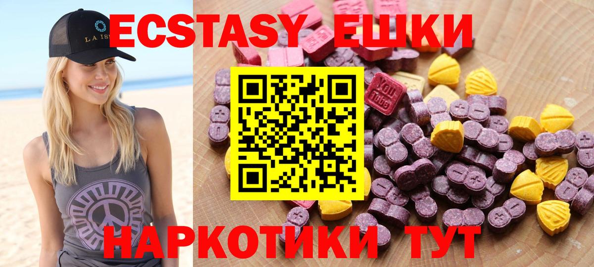 ЭКСТАЗИ 250 мг Ангарск