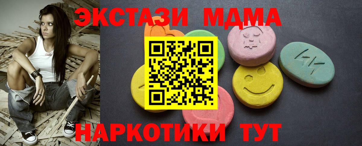ЭКСТАЗИ 99%  Вход с VPN  Экстази  ЭКСТАЗИ 280 MDMA  Ангарск 