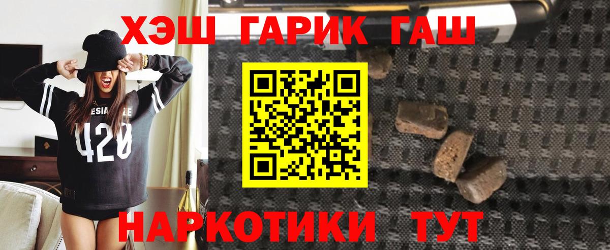 ГАШИШ хэш  Вход с VPN  Ангарск 