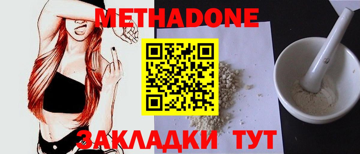 МЕТАДОН белоснежный Ангарск