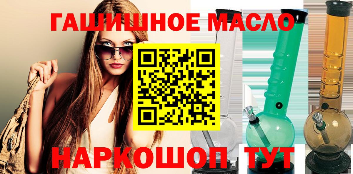 ТГК THC oil Ангарск